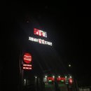 컴인워시 별빛전기충전소 | 안산 군포 안양 컴인워시 노브러쉬 프리미엄 자동세차장 별빛전기차충전소점