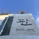 최영석 | 뮤지컬 판 | 기본 정보, 관람 후기, 가는 길, 윤은오/김지훈/김아영 무대인사, 퇴근길