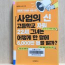 온라인 책사랑방(10월) | 임지흔 사업의 신 고등학교 자퇴 22세 그녀는 어떻게 한 달에 6,000만 원을 벌까? 책 리뷰 스파미