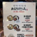 냉면엔석쇠 | 양주 냉면 맛집 추천 서래면옥 석쇠불고기세트 후기