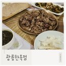 광릉숯불고기 - 용인시 처인구 백옥대로 564 | 남양주 평양냉면 숯불고기메밀쌈 맛집, 광릉한옥점 후기