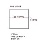 비플러스엠- 쿠션커버 주문합니다. 이미지