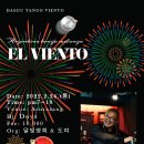 2022년 2월 24일 - El Viento Milonga(DJ Doya/대구) 이미지