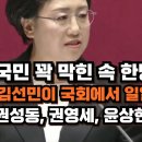 조국혁신당 김민선 속 시원한 국회연설 이미지