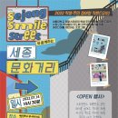 세종문화