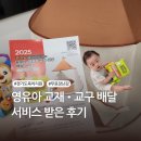 화성3차세탁 | 경기도 무료 장난감 육아지원｜0~11개월 교구 배달 후기 🎁
