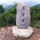 제109차 용문 도일봉 (2017년 6월 17일)...종료 이미지