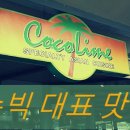 코코라임 네이버블로그