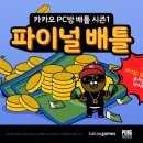 카카오pc방 이미지