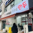 용코로만두 | 부천시청역맛집 아이들간식용으로도 좋은 용코로만두 포장 후기