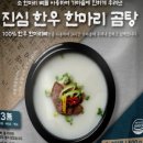 한우한마리 곰탕 이미지