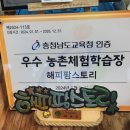해피팜스토리