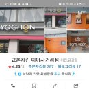 10월25일 (월)미아사거리역교촌치킨 이미지