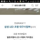 엘이디조명 - 성남시 중원구 둔촌대로 180 | 엘이디조명