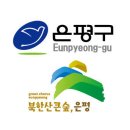 은평구청 이미지