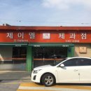 제이엘 제과점