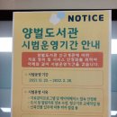 양벌도서관 | 양벌도서관 양벌공공도서관 방문 후기