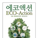 주식회사 에코환경 이미지