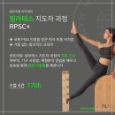 [6월][서울]센트리얼 국제필라테스 지도자 자격증 PMA-ITTAP 과정 주말반/ RPSC+ 월수금반 모집 ＜해외지점 취업 기회＞ 이미지