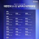 [오피셜] U-22 이민성호, AFC U-23 아시안컵 예선 명단 발표 이미지