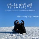은경이네수제김밥 | 강릉 속초 2박3일 강원도 여행 (3월 안반데기/강릉중앙시장/경포대/속초포차거리) 양동지니 막바지 겨울...