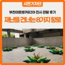 삼작로 | BCF X ACCF 미디어아트 협력 기획전시 《대홍수를 건너는 법》 관람 후기