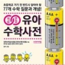 쏙쏙 유아 수학 이미지