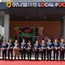 대곡농업협동조합 하나로마트 이미지