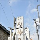 시락국 건물 이미지