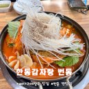 한동감자탕순대국 이미지