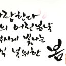 캘리그라피 이미지