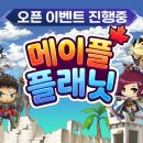 메이플 게임톡