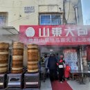 산동만두 | 칭다오 아침시장 산동만두 위치 고덕지도 메뉴, 하이포치아오 아침식사 맛집 후기