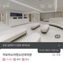 이보라소아청소년과의원 이미지