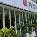 청주해장국 이미지