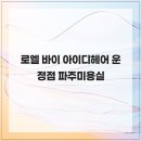 헤어바이시아 네이버블로그