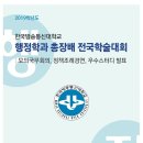 2019학년도 행정학과 총장배 전국학술대회 안내 이미지