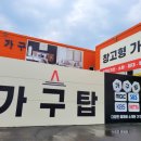 용인가구단지가구탑