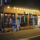 털보야채 - 군포시 산본천로183번길 7 | 털보야채