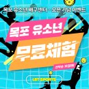 목포에 유소년배구가 오픈합니다. ＜ 오픈이벤트 - 무료체험 ＞ ＜ 인재육성 및 인재발굴 목적 프로젝트 ＞ 이미지