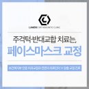 덕정의원 | 덕정역 교정치과 루미에 치과교정과의 페이스마스크 교