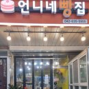 언니네빵집
