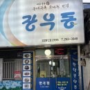 장우동분식 - 해운대구 세실로 64 | 장우동분식