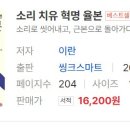 소리 치유 혁명 율본 이미지