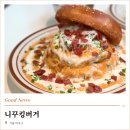 라스트브랜딩 - 금천구 시흥대로 193 | 연남동수제버거 니꾸킹버거 수비드 패티 로제버거 솔직 후기