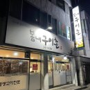 생고기숯불구이촌
