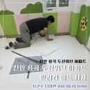 전남 고흥 어린이집 보육실 까르온 매트 시공 후기