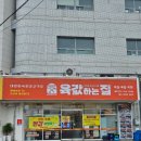 육값하는집 | 부산 송도 맛집 / 질좋은 숙성 고기 '육값하는집'