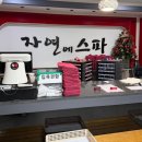 탄현로 | [파주 찜질방] 아이랑 가기 딱! 탄현 자연에스파 솔직후기 (ft. 에어바운스, 가격, 주차)