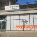 제주하우스홈앤리빙